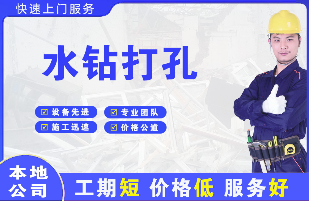 梅里斯水钻打孔
