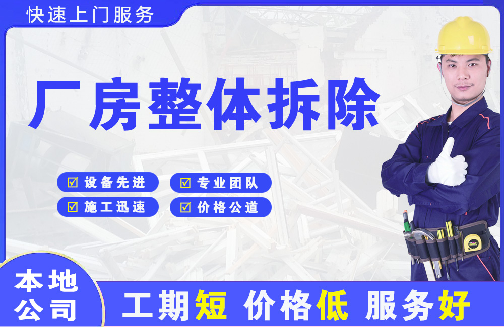 梅里斯厂房整体拆除